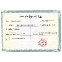 鸡巴肏老屄视频开户许可证